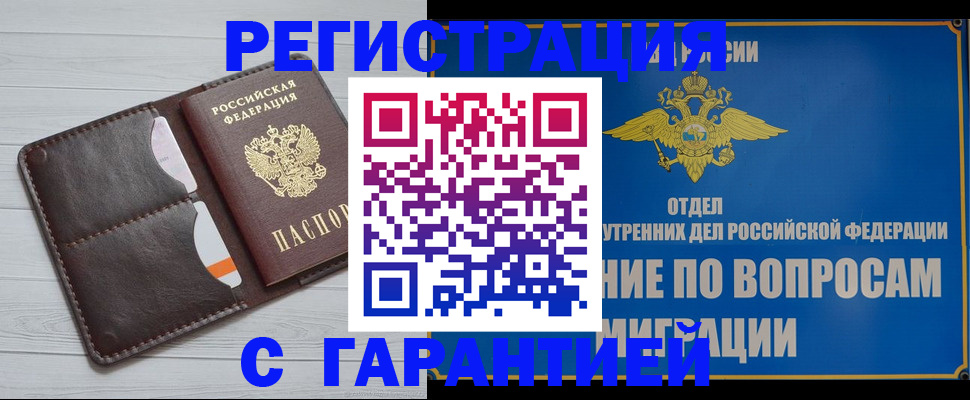 временная регистрация гарантия в Сарапуле