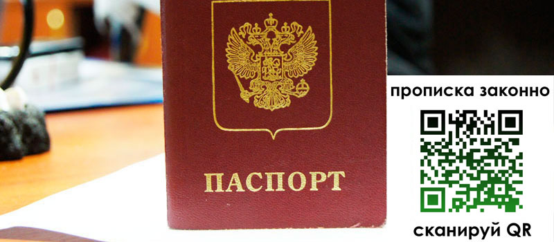 прописка в Сарапуле